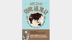 [책의 향기]“유럽 휩쓴 흑사병이 르네상스 일으킨 원동력”