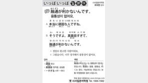 [시사일본어학원]융통성이 없어요.