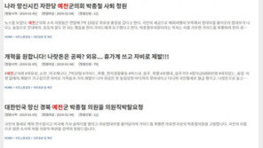 “나라망신, 박종철 예천군의회 부의장 법적 조치”…靑 청원 등장