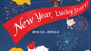 신라면세점, ‘새해, 빛나는 행운의 시작’ 행사