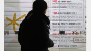 KB국민은행 노조 파업 강행하면?…“고객불편·피해 불보듯”