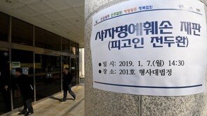 전두환, 형사재판 또 불출석…법원 “3월11일로 연기, 구인영장 발부”
