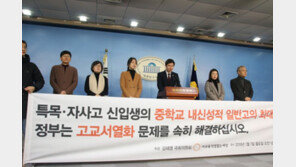 일반고-특목고 신입생 내신 격차 5배…쏠림현상 과도