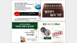 “탈모 샴푸 광고 과반이 허위·과대 위반”…정부, 홈쇼핑사 첫 철퇴 내려