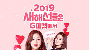 G마켓, 새해선물 프로모션 진행