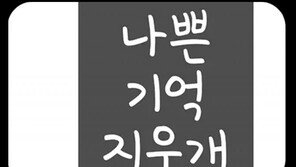 ‘나쁜 기억’ 지운다더니…청소년 인기 앱, 알고보니 고민 팔아 돈벌이