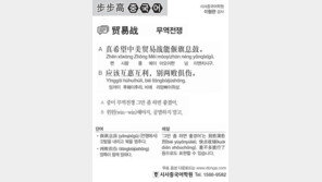 [시사중국어학원]무역전쟁