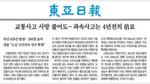 “제한속도보다 100km 넘으면 징역형 추진”