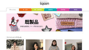   티쿤글로벌, 일본 종합몰 ‘티쿤재팬’ 런칭