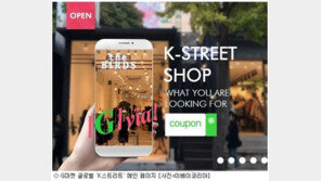 G마켓 글로벌샵, 인기 로드숍 상품 모은 ‘K스트리트’ 인기