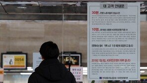 국민은행 영업점 발길 돌리는 고객…“파업 정상화 언제” 불편 호소