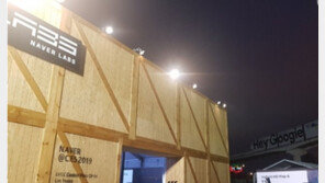 구글 옆에 둥지 튼 네이버…“밀리지 않겠다”