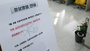 KB국민은행 총파업, 여론은 싸늘…“고객들이 우습나”