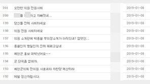 박종철·권도식 추태 논란…예천군의회 홈피 “전원 사퇴하라” 난리