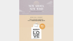 LF몰 ‘뉴 슈즈, 뉴 위시’ 이벤트