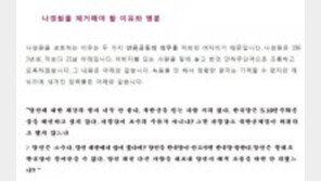 지만원 “나경원 내가 죽인다…딸뻘 여자에게 정신적 모욕 당해”