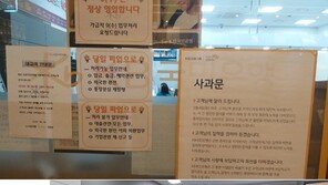 [비즈 패트롤] “은행 바꿀까?”…고객 외면한 노사 양측에 불만