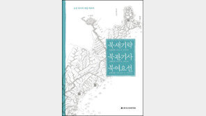 “조선 후기, 북간도 영유권 지키려는 강한 의지 있었다”