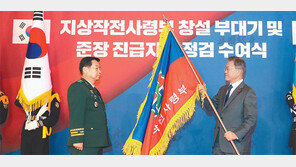 지상작전사령부 창설… 부대기 수여식