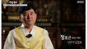  정호근, 배우→신병→무속인…아내 “남편 내림굿 충격에 이혼 제안”