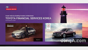 토요타·렉서스파이낸셜서비스코리아, 홈페이지 새단장
