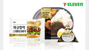 세븐일레븐 ‘와규 시리즈’ 출시