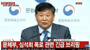 [심석희 성폭력 파문] 문체부 “성폭력 가해자, 처벌 규정 강화”
