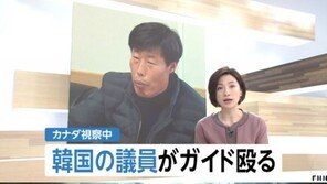 박종철 폭행영상 日도 대서특필… “한국이라 놀랍지 않다” 조롱