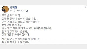 심석희 ‘성폭행 고발’로 재소환 된 전명규, 조재범 사이에 무슨일?