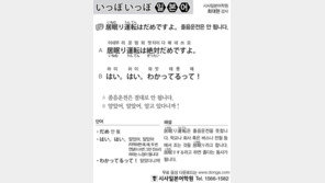 [시사일본어학원]졸음운전은 안 됩니다.