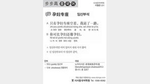 [시사중국어학원]임산부석