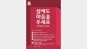 KGC인삼공사, ‘설에도 마음을 주세요’ 행사