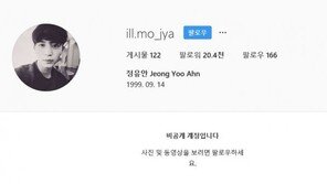 정유안, 팬 소통 창구 SNS 전격 비공개 전환…성추행 진짜? 