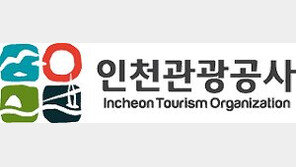 ‘채용비리 의혹’ 인천관광공사 전현직 임원들, 혐의 전면 부인