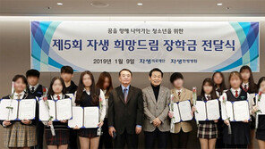 “청소년을 응원합니다” 자생의료재단, 장학금 1900만원 전달