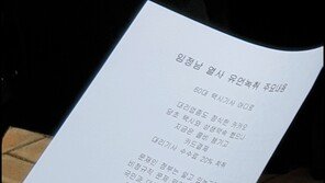 ‘카풀 분신’ 택시기사 유언공개…“文정부, 국민 돌아보라”