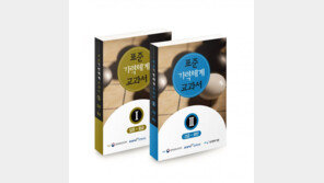 한국기원, ‘표준 기력체계 교과서’ 무료 배포한다