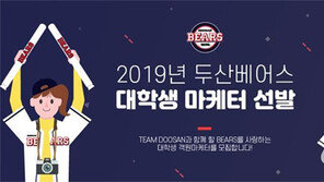 두산, 대학생 객원 마케터 모집