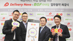 요기요, CU 제품 주문·배달