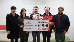 ‘아내 이어 남편까지’…제주 올해 첫 1억 기부자 탄생