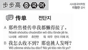 [시사중국어학원]전단지