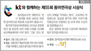 [알립니다]kt와 함께하는 제55회 동아연극상 시상식
