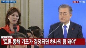 김예령 기자 “문 대통령을 걱정하는 마음으로 한 질문”