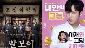 영화 ‘말모이’·‘내 안의 그놈’, 개봉 이틀째 외화 누르고 쌍끌이