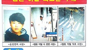 법원 ‘법정 도주 늑장신고’에 경찰만 진땀…행방 묘연