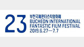 제23회 부천국제판타스틱영화제 6월 27일 개막…2주 앞당긴 이유는?