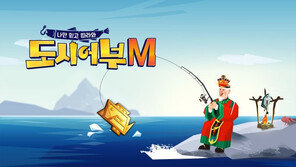 ‘도시어부’ 모바일게임 나온다…한빛소프트 퍼블리싱