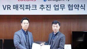드래곤플라이+대우루컴즈, '신도림 VR매직파크' 업무협약 체결