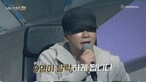 ‘YG 보석함’ 눈물의 파이널 돌입…양현석 “20명 중 9명 탈락”