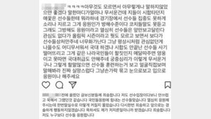 노선영-김보름 실상, 선수들은 알았다?…“암것도 모르면서” 장수지 글 재조명